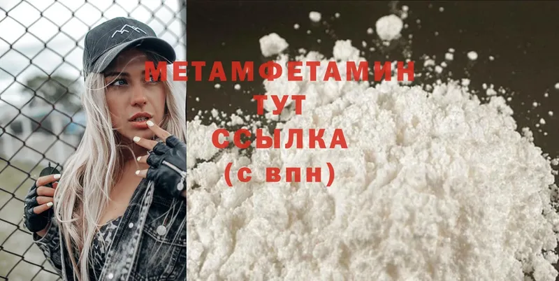 Метамфетамин Methamphetamine  Алупка 