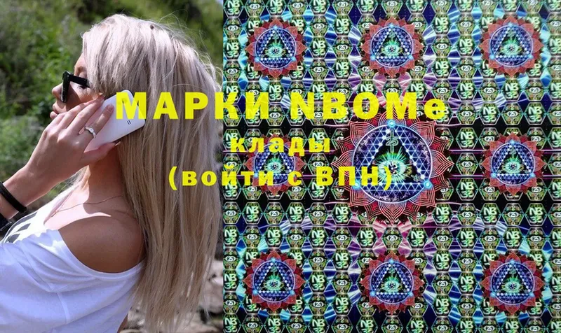 Марки NBOMe 1500мкг  Алупка 